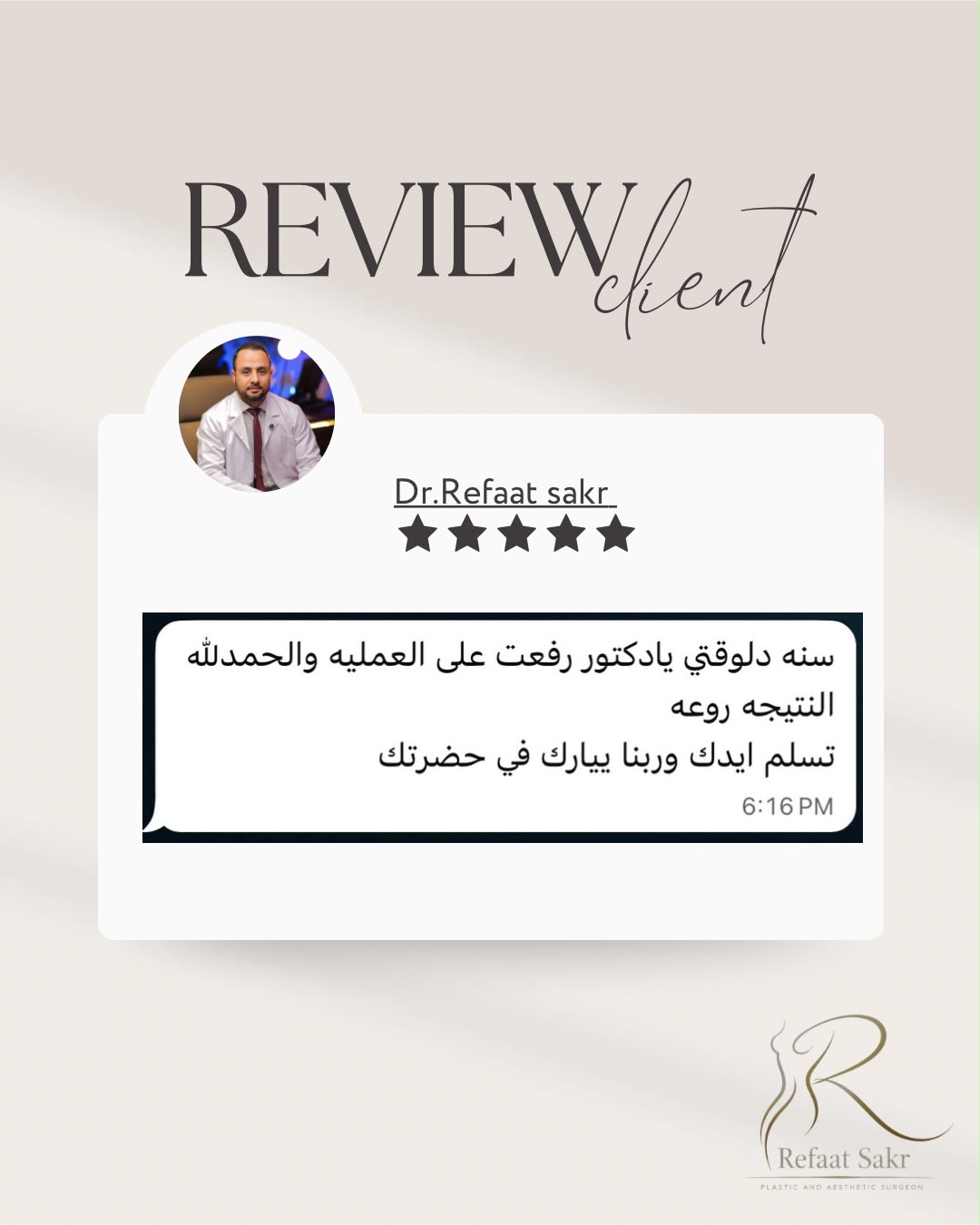 رأي عميل عن تجربة مع د. رفعت صقر