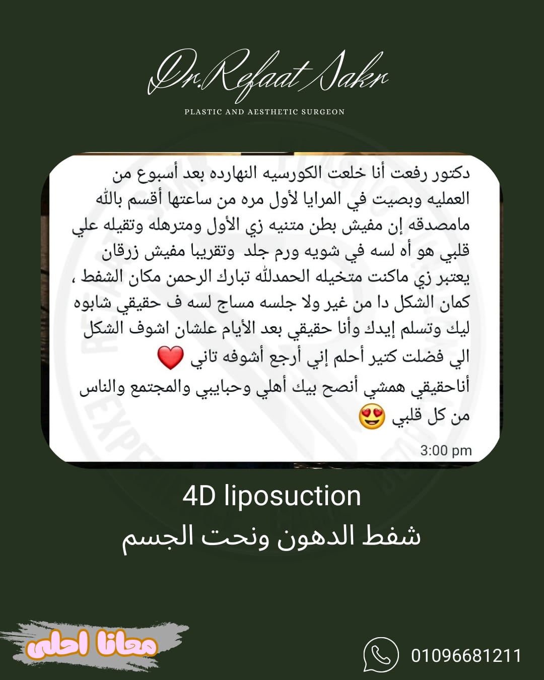 رأي عميل عن تجربة مع د. رفعت صقر